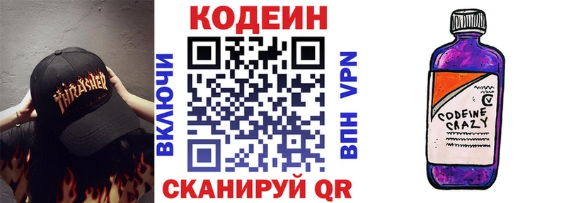 Кодеин Purple Drank Эртиль