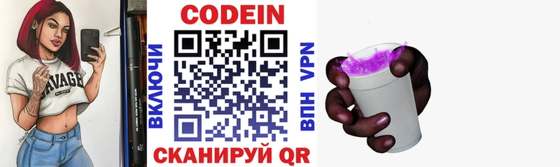 Кодеин Purple Drank  Купить закладки  Эртиль 